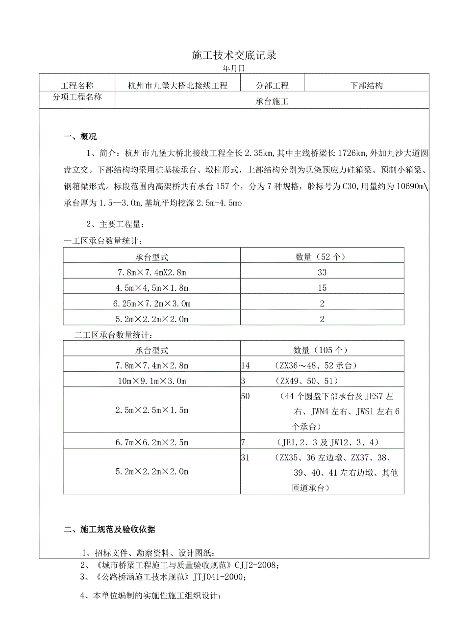 承台交底文本.docx_第1页