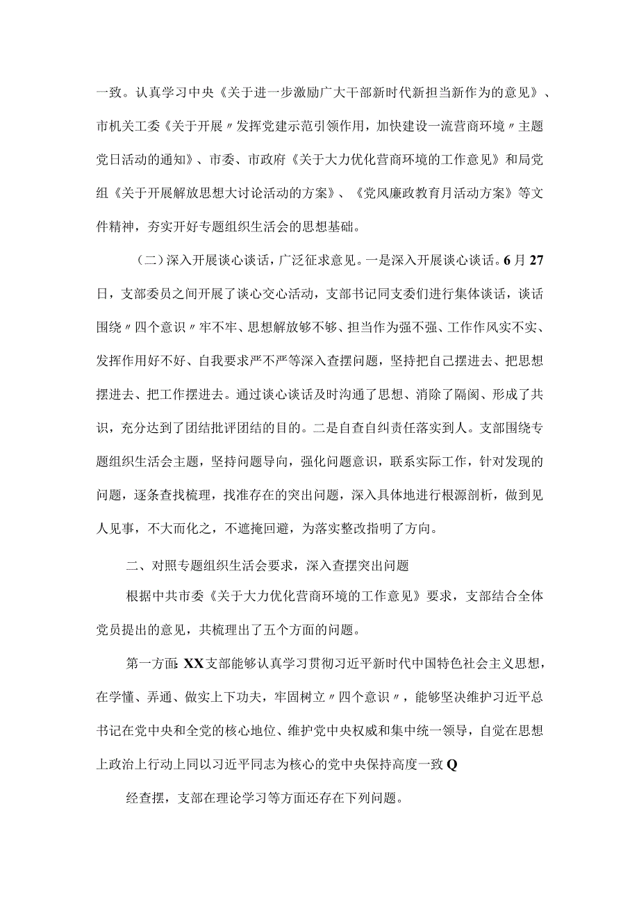 改善营商环境领导干部对照检查材料2篇.docx_第3页