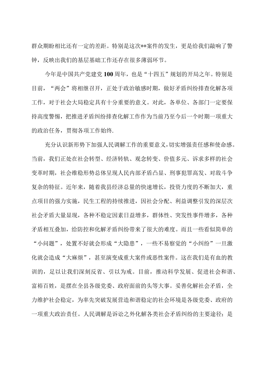 市委书记在加强矛盾纠纷排查化解遏制刑事命案工作会议上的讲话.docx_第2页