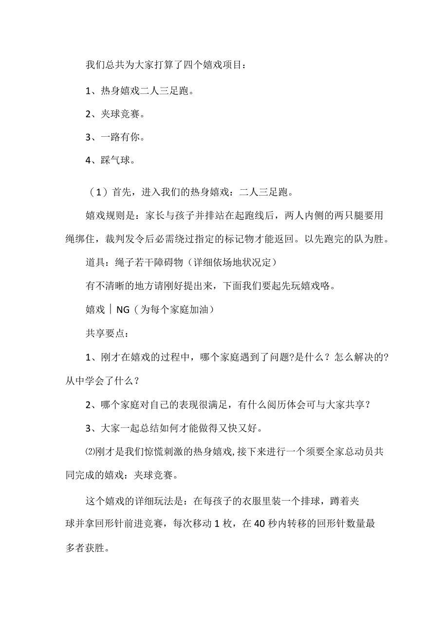 社区亲子关系活动方案范文5篇.docx_第2页