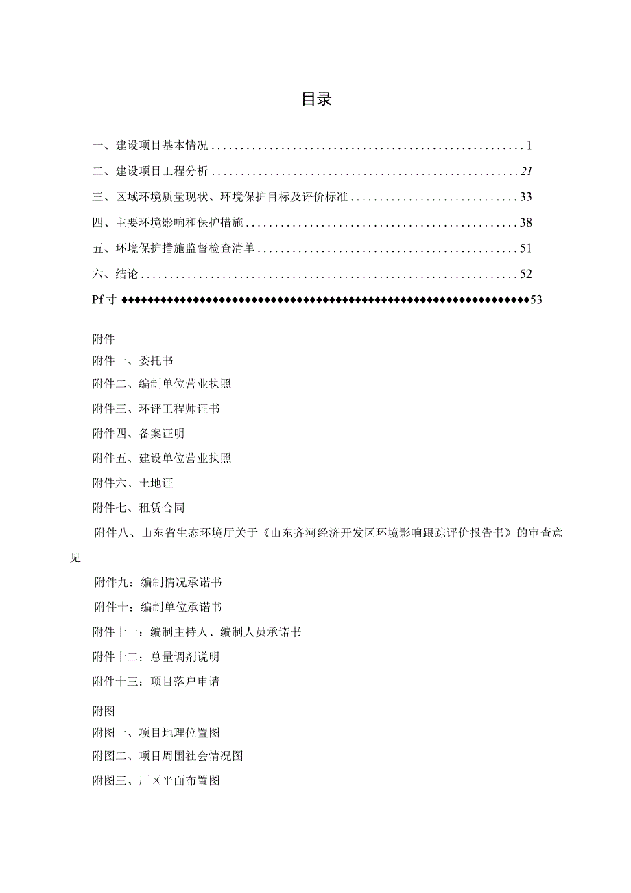 年产3000吨柴油抗磨剂及1500吨炼油助剂项目环评报告表.docx_第2页