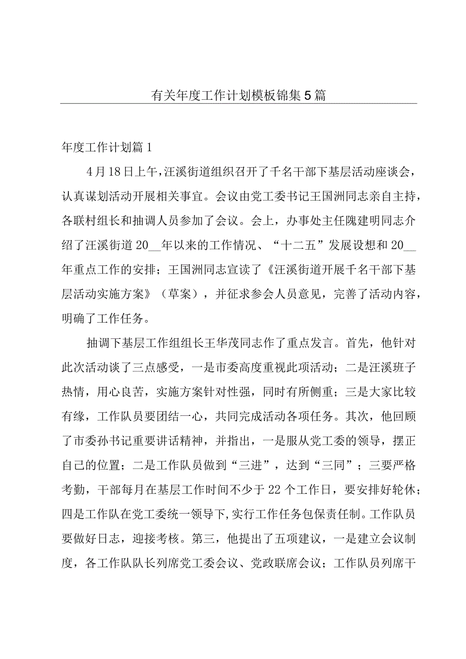 有关年度工作计划模板锦集5篇.docx_第1页