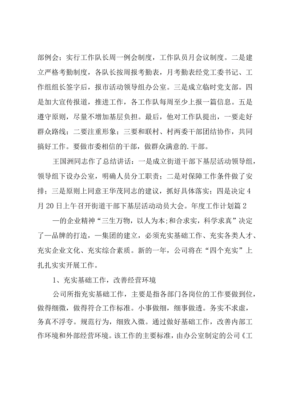 有关年度工作计划模板锦集5篇.docx_第2页