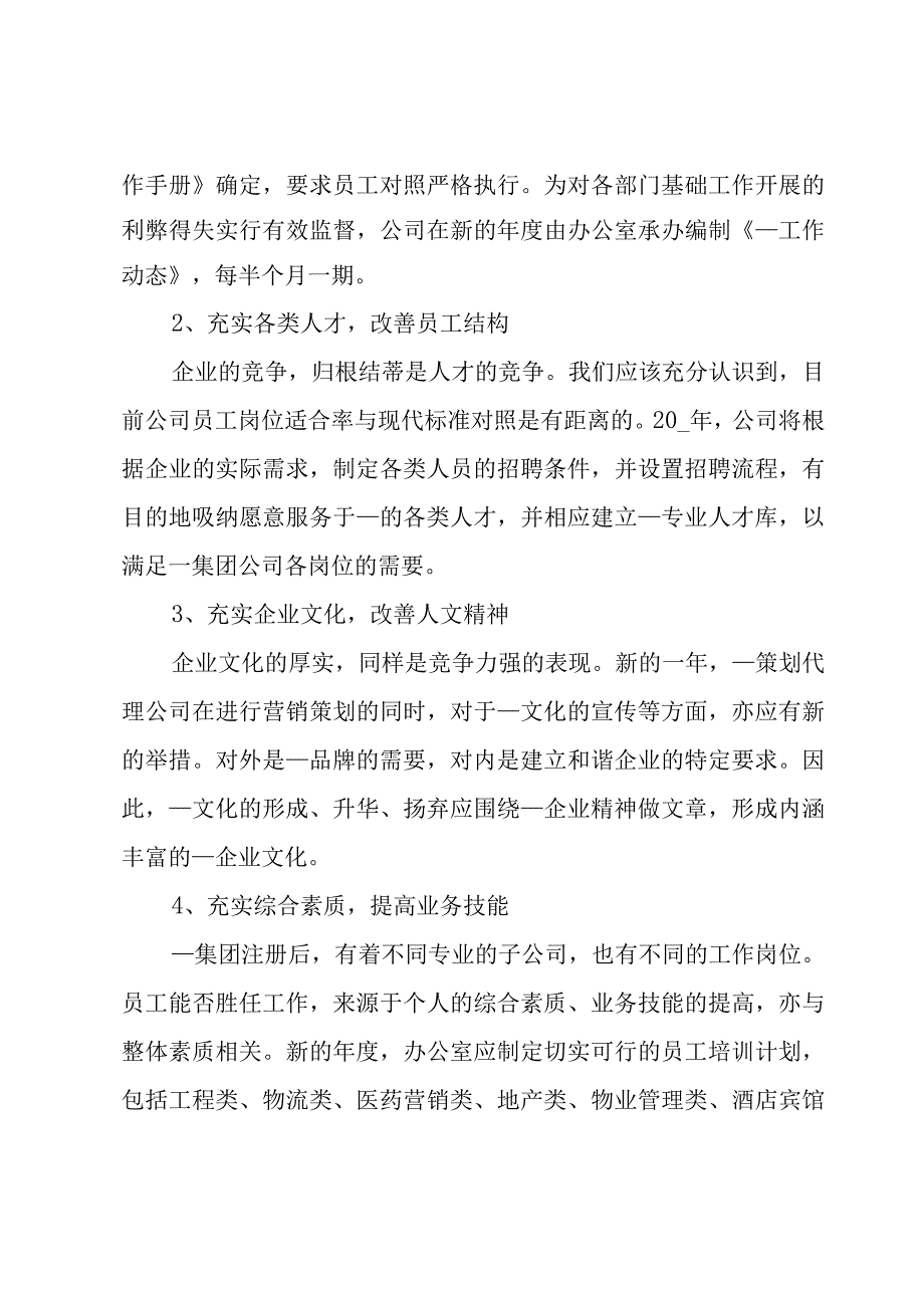 有关年度工作计划模板锦集5篇.docx_第3页