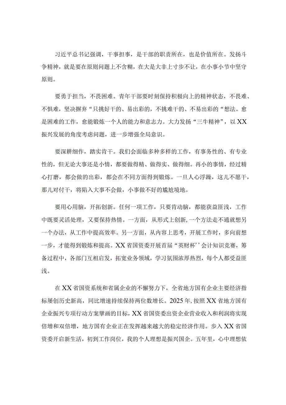 在企业青年干部读书班开班会上的讲话稿.docx_第3页