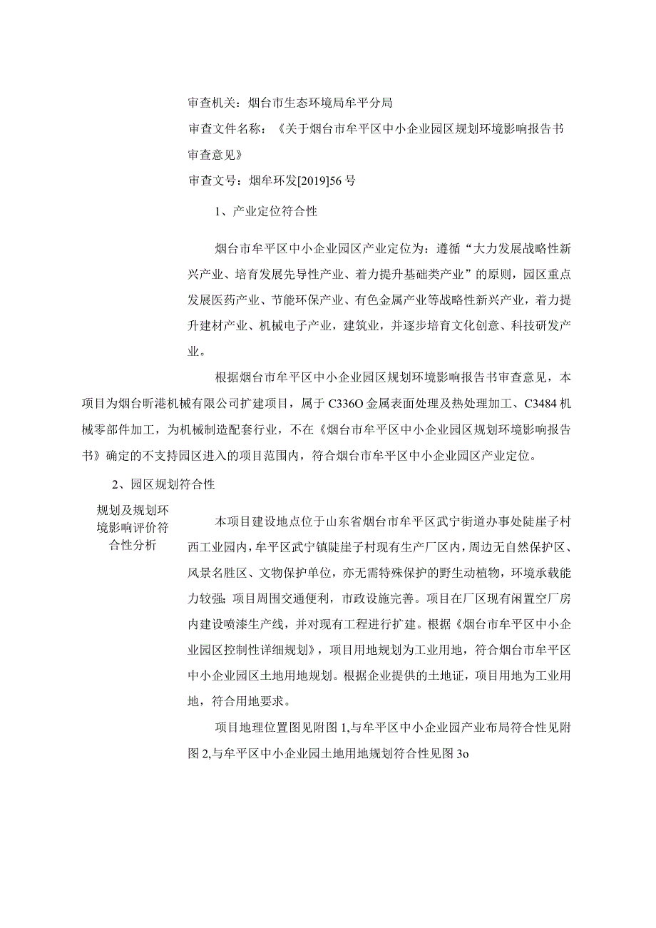 烟台昕港机械有限公司年增产抓斗 300 吨年喷涂抓斗 500 吨扩建项目环评报告表.docx_第2页