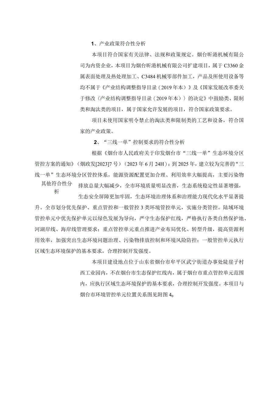 烟台昕港机械有限公司年增产抓斗 300 吨年喷涂抓斗 500 吨扩建项目环评报告表.docx_第3页