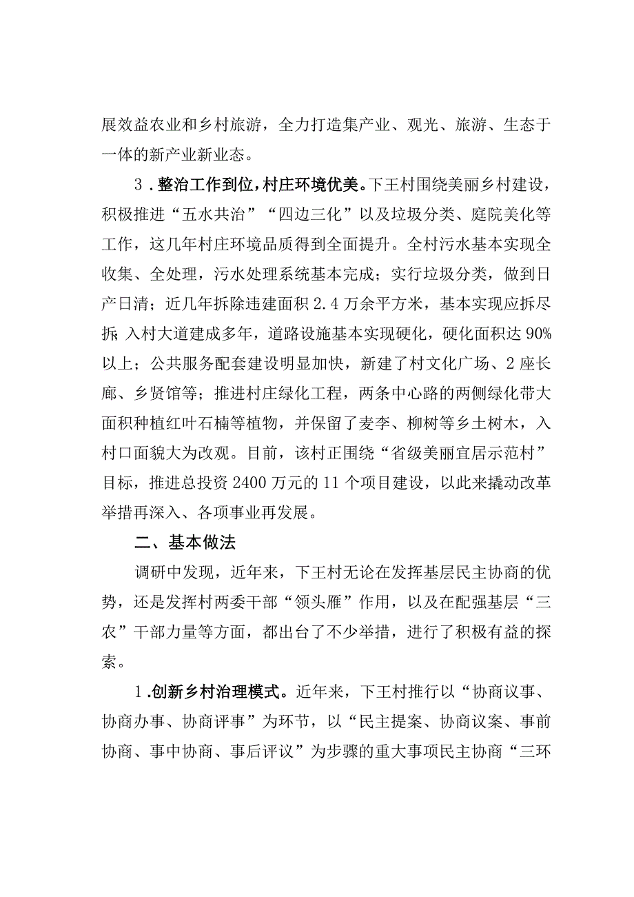 某某县平桥镇下王村蹲点调研报告：充分发挥新乡贤作用破解乡村振兴人才瓶颈.docx_第3页