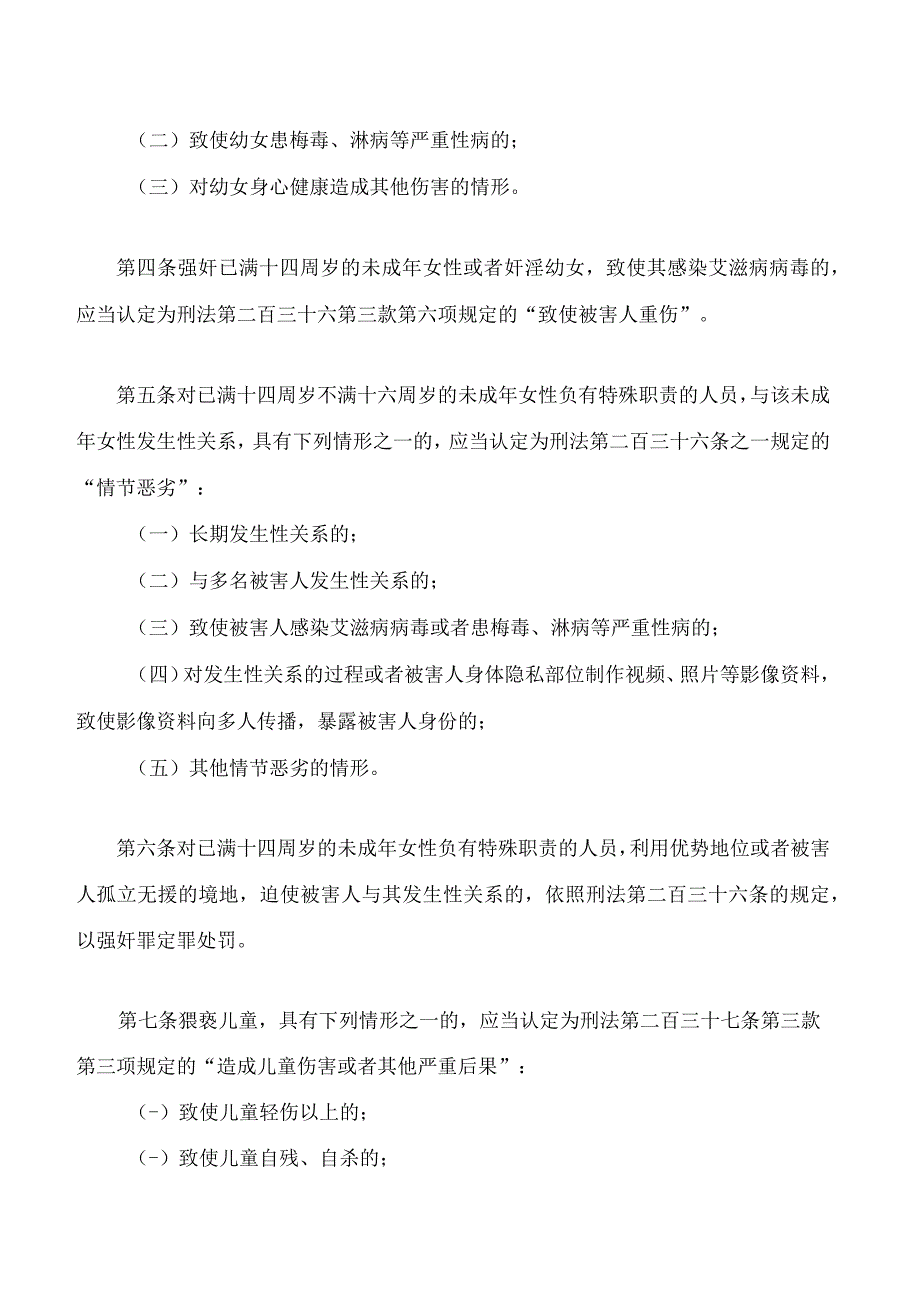 最高人民法院最高人民检察院关于办理强奸猥亵未成年人刑事案件适用法律若干问题的解释.docx_第3页