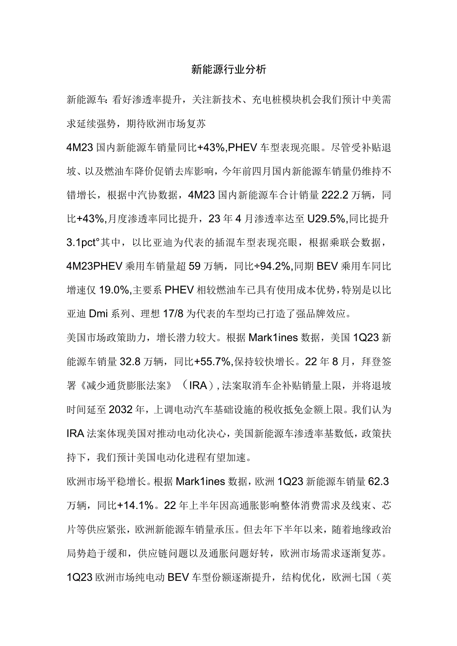 新能源行业分析.docx_第1页