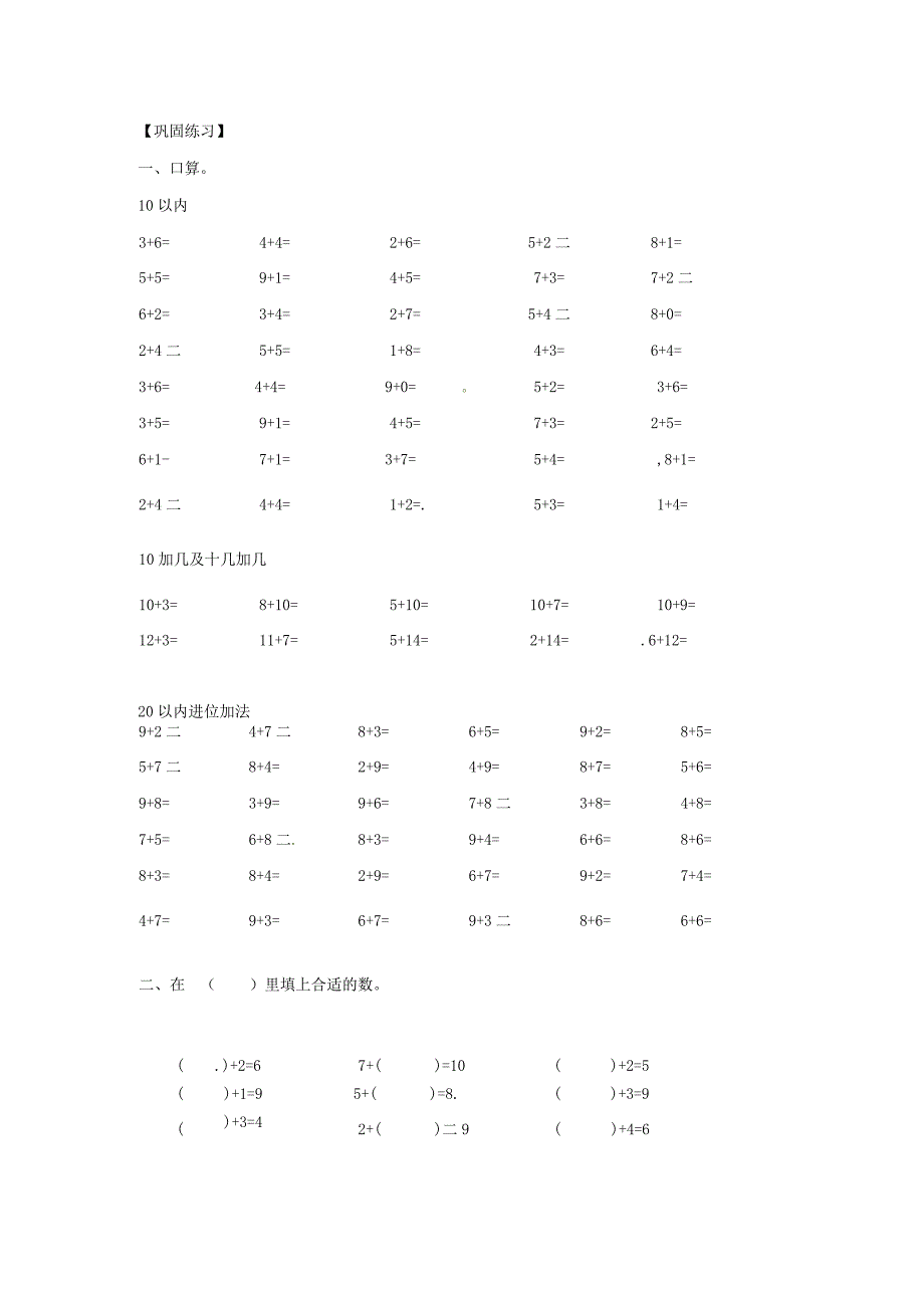 精品计算题专题1 加法类型1 20以内数的加法.docx_第2页