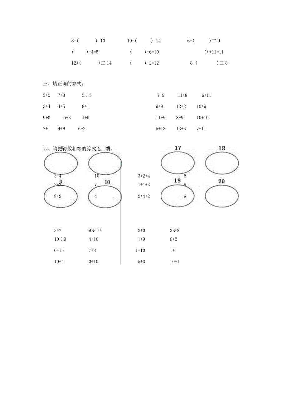 精品计算题专题1 加法类型1 20以内数的加法.docx_第3页