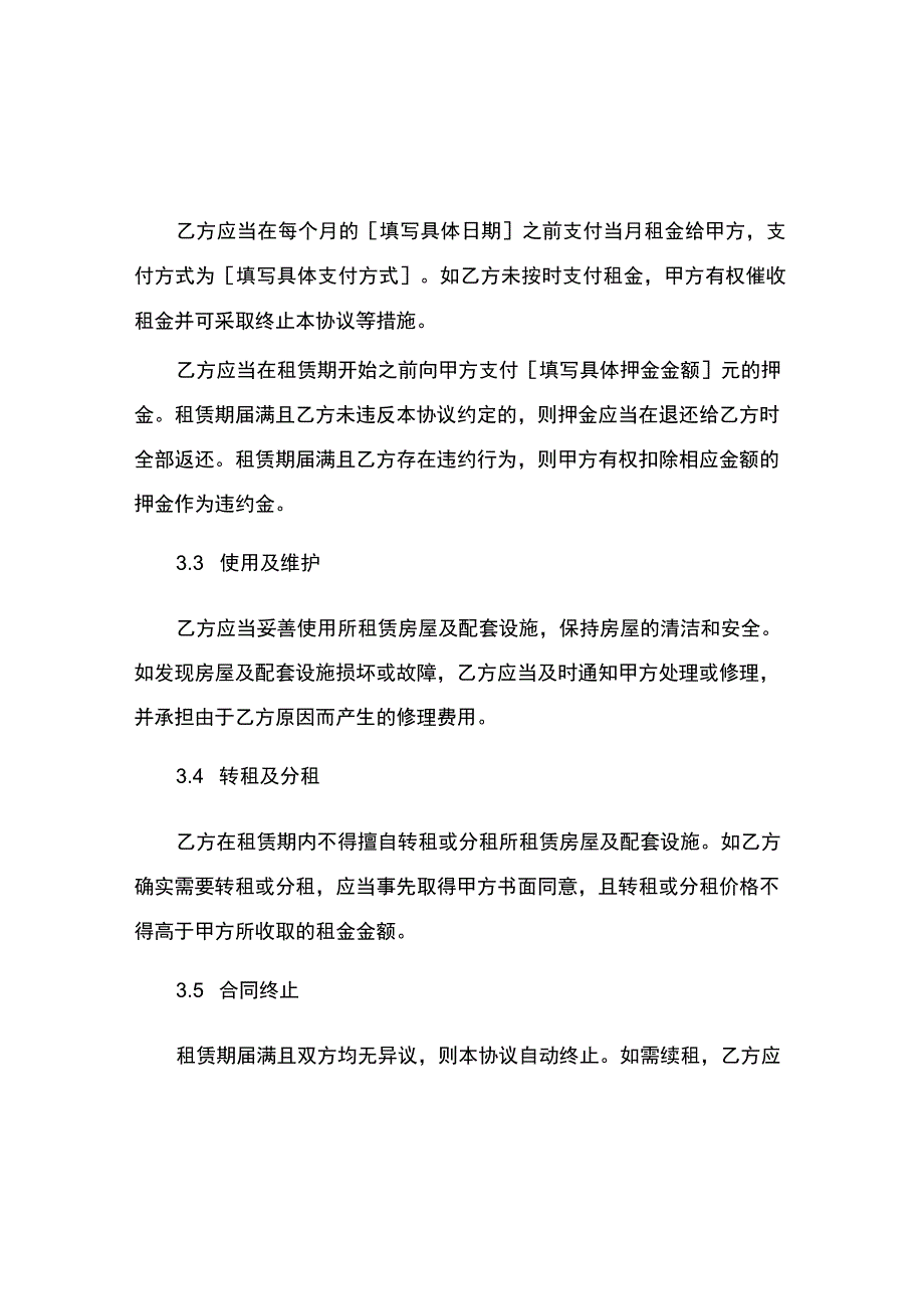 房屋租赁合同简洁.docx_第2页