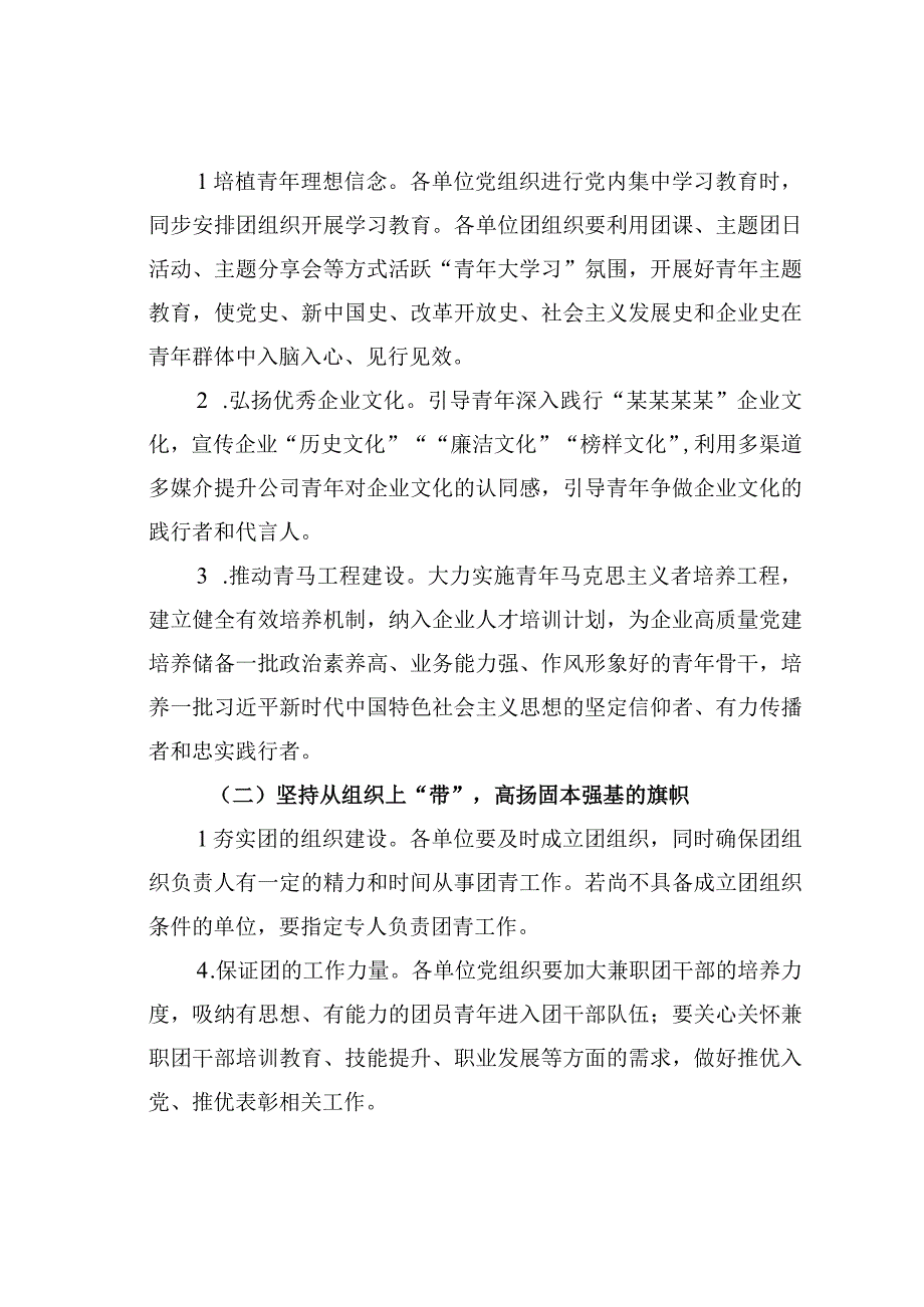 某某公司党支部进一步加强党建带团建工作实施方案.docx_第2页