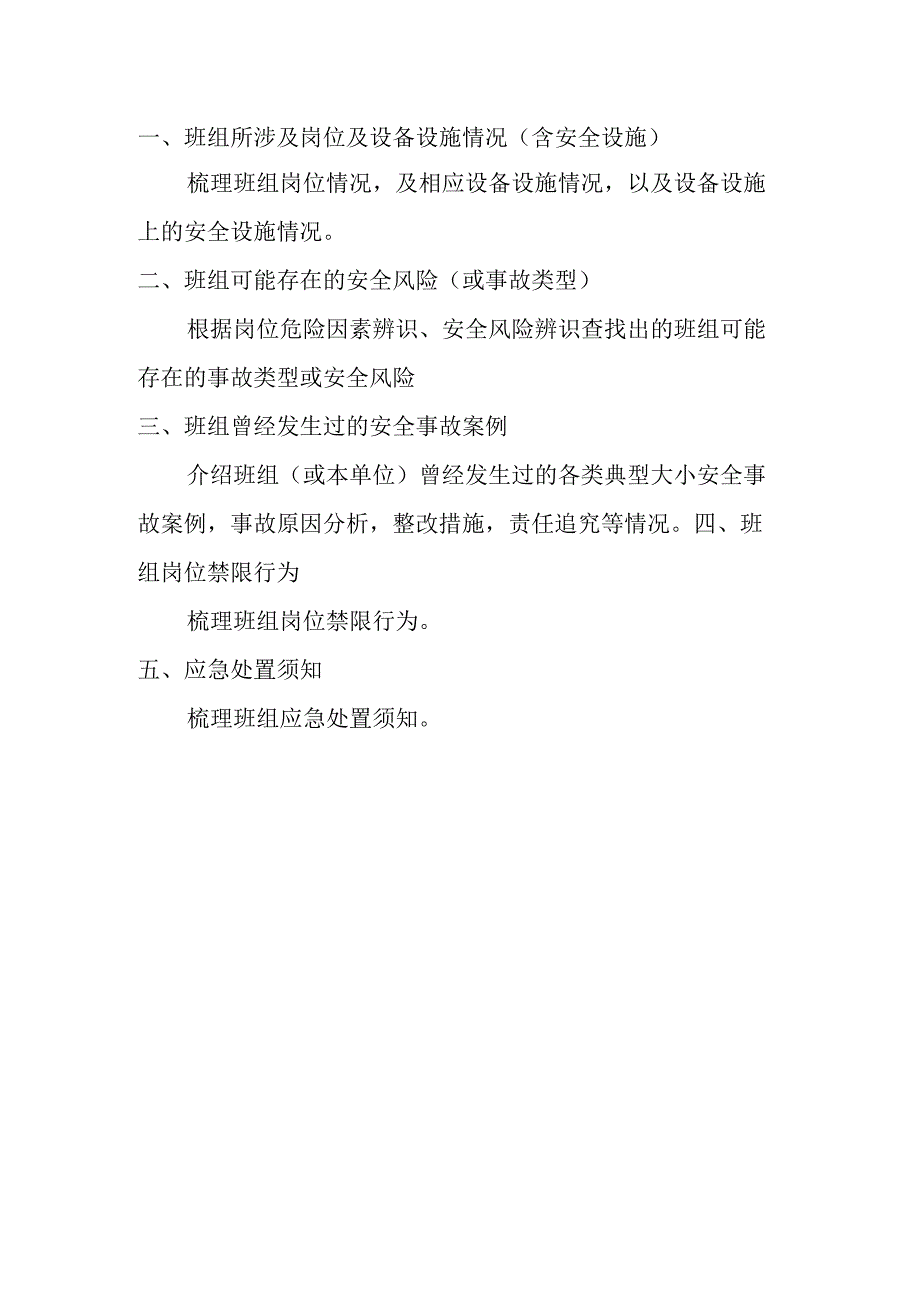 班组安全应急手册示例.docx_第2页