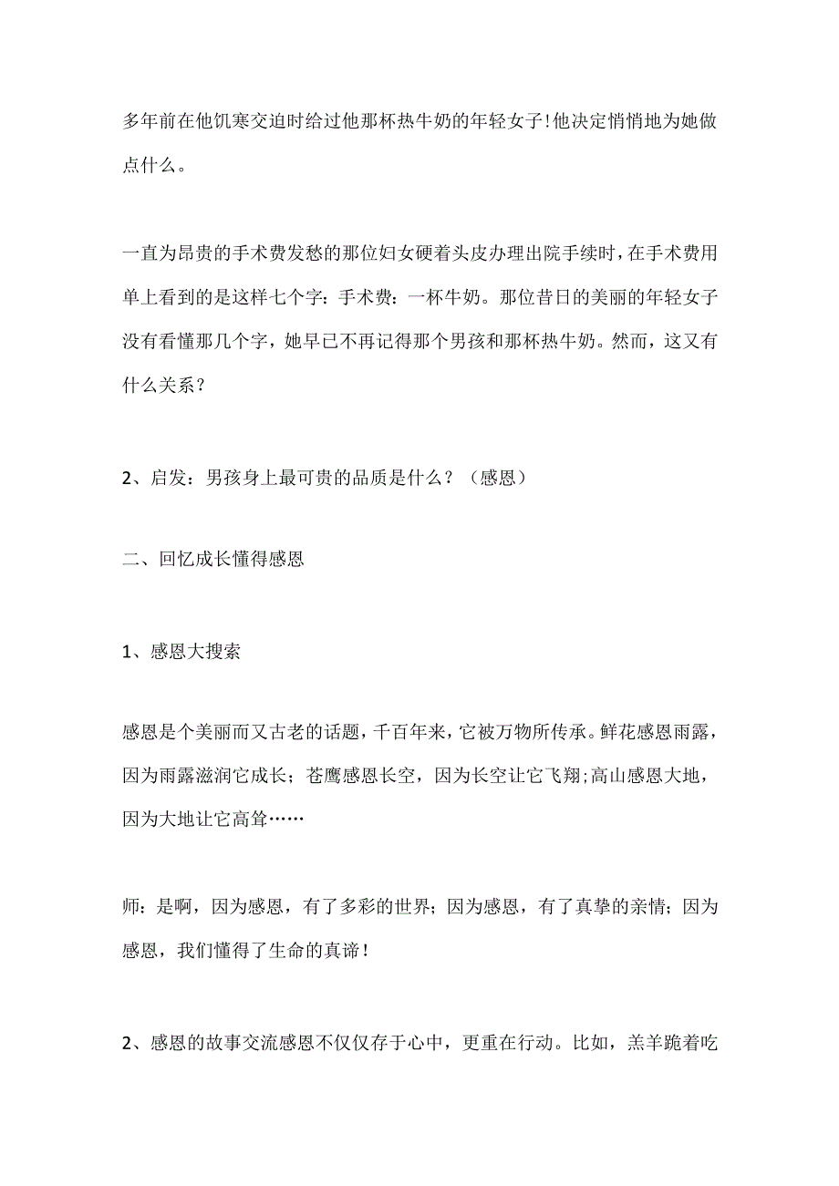 用行动实践感恩教案小学生感恩主题班会通用版.docx_第2页