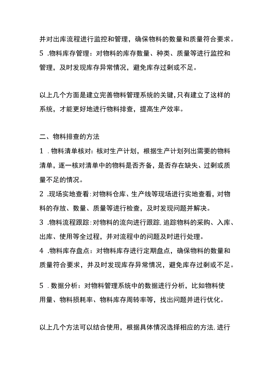 物料排查的方法.docx_第2页