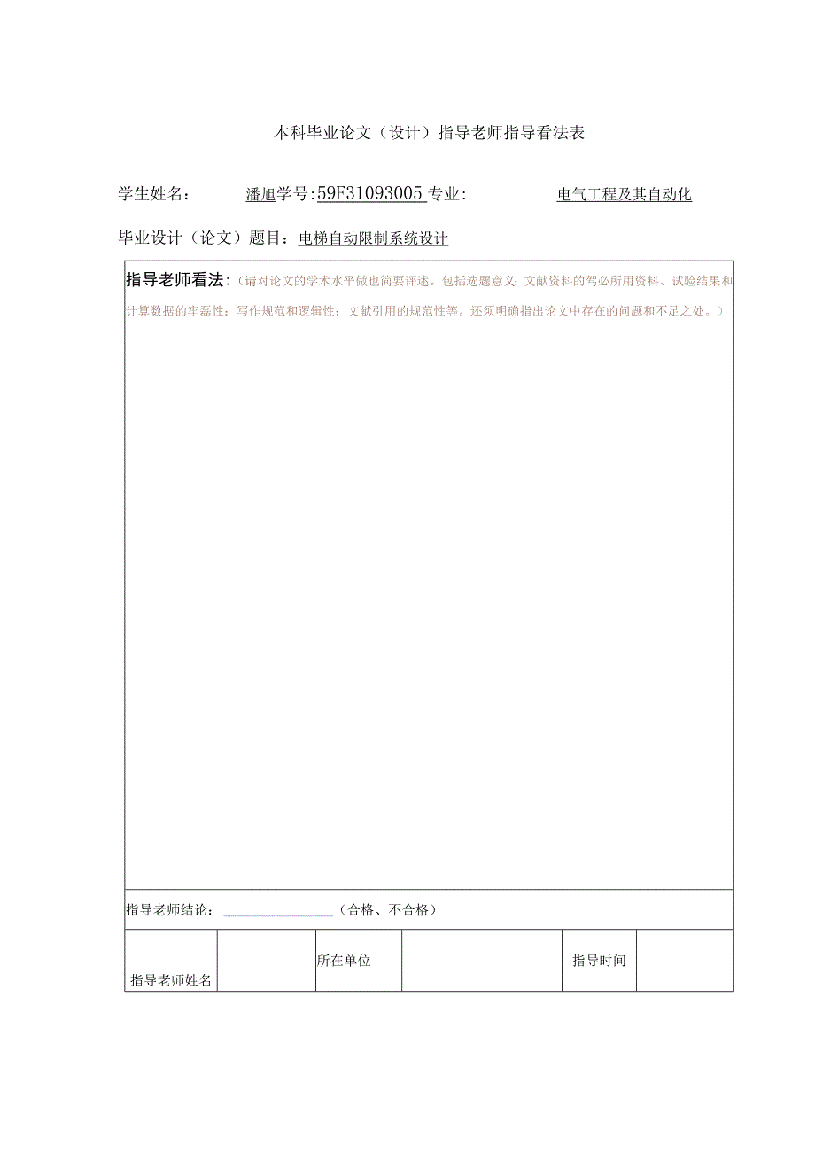 电梯自动控制系统设计.docx_第2页