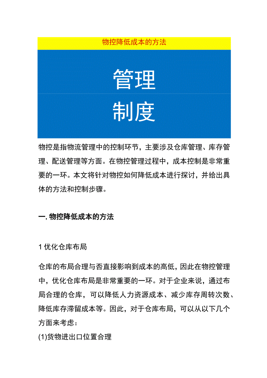 物控降低成本的方法.docx_第1页