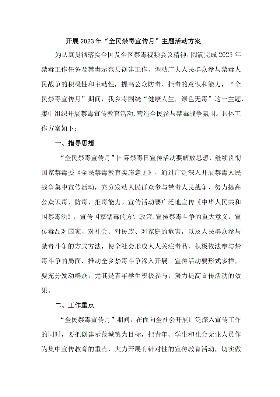 市区公安缉毒大队开展2023年全民禁毒宣传月主题活动方案 汇编7份.docx_第1页