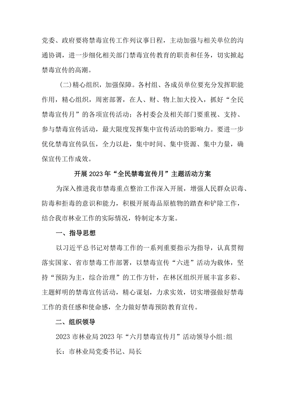 市区公安缉毒大队开展2023年全民禁毒宣传月主题活动方案 汇编7份.docx_第3页