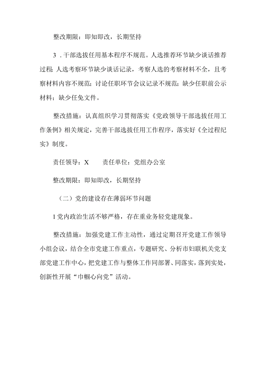 市妇女联合会党组关于市委巡察组巡察反馈意见的整改方案范文.docx_第3页