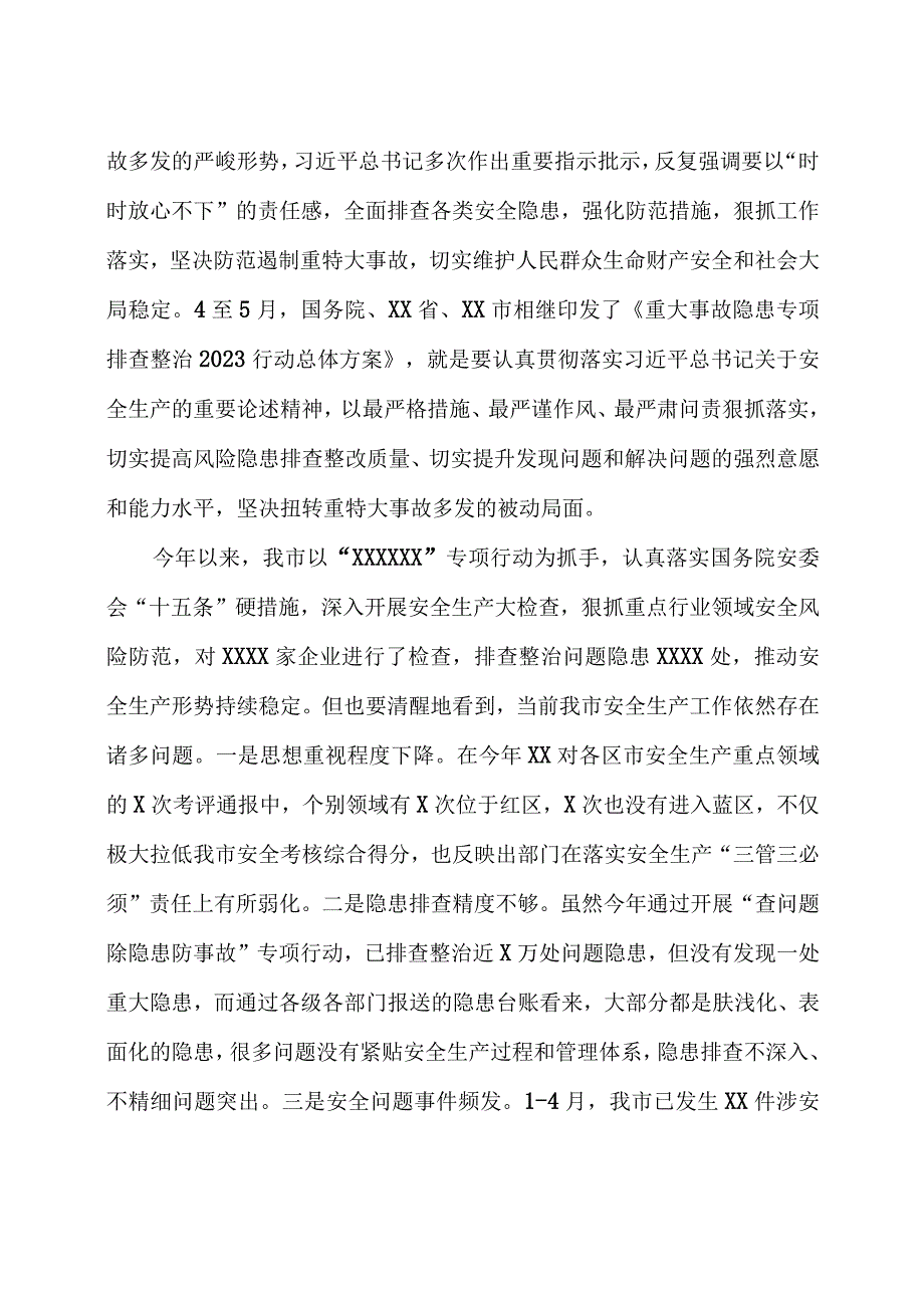 在重大事故隐患专项排查整治行动动员部署会议上的讲话稿2篇及实施方案.docx_第2页