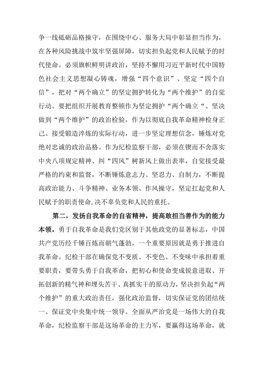 最新2023纪检监察干部队伍教育整顿研讨发言材料心得体会8篇.docx_第2页