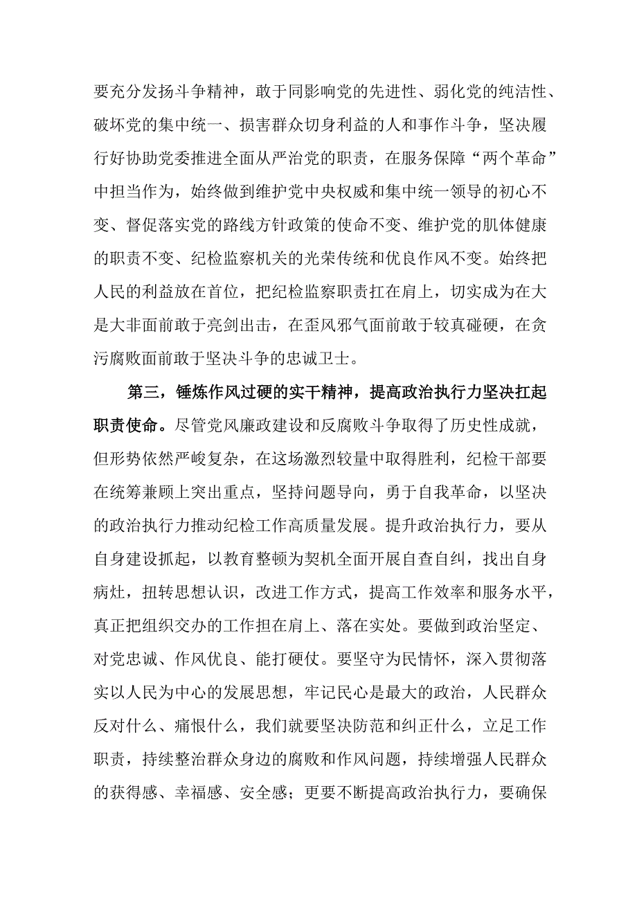 最新2023纪检监察干部队伍教育整顿研讨发言材料心得体会8篇.docx_第3页