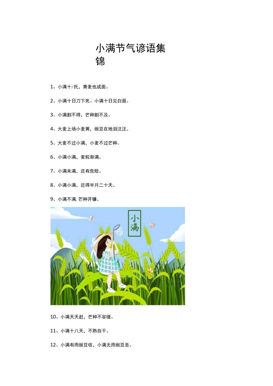 小满节气谚语集锦.docx_第1页