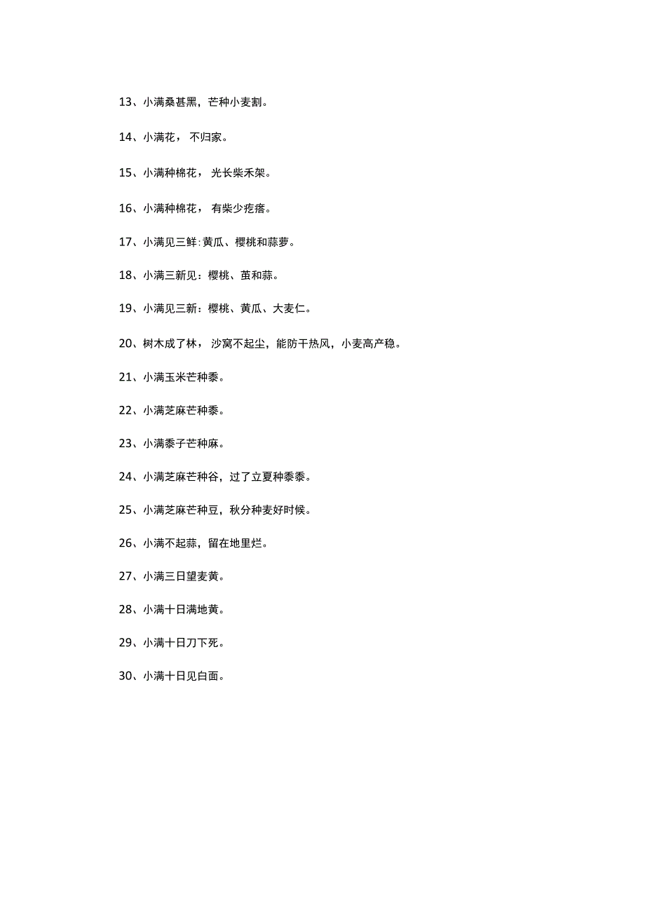 小满节气谚语集锦.docx_第2页