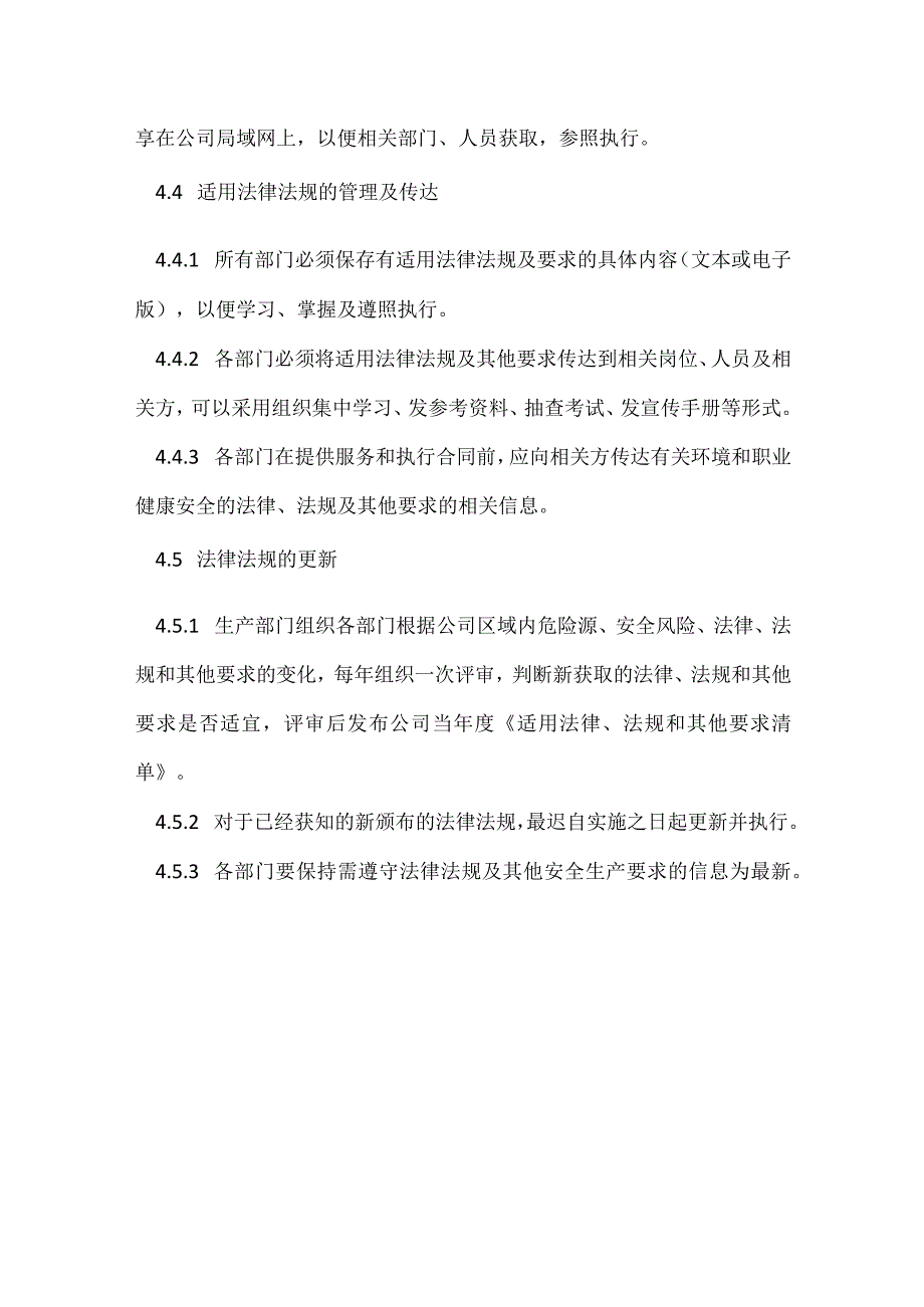 安全生产法律法规识别和获取制度模板范本.docx_第3页