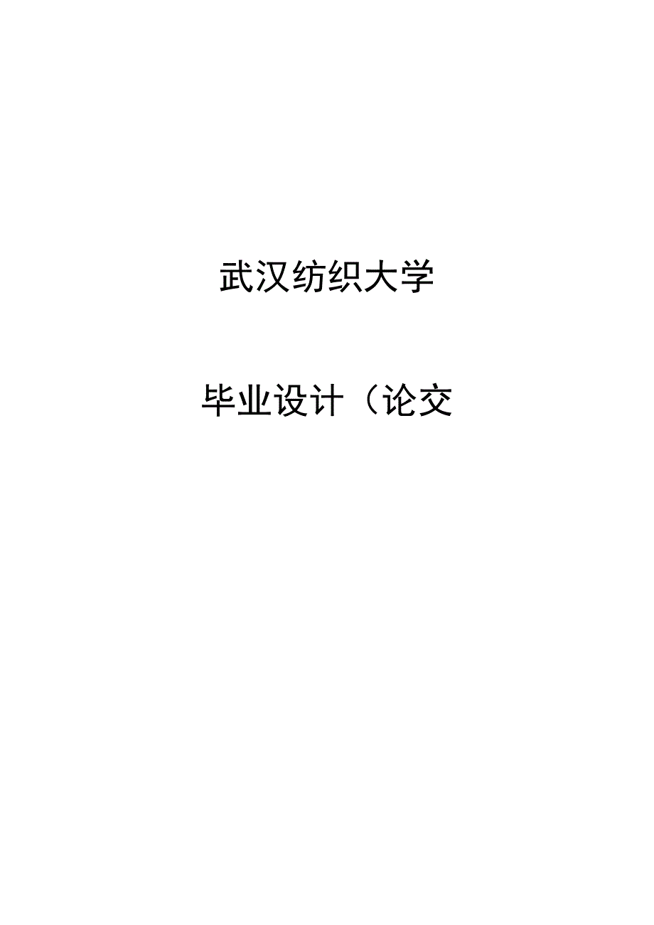 毕业设计论文滑橇式输送机55m链式动力滚床设计.docx_第1页