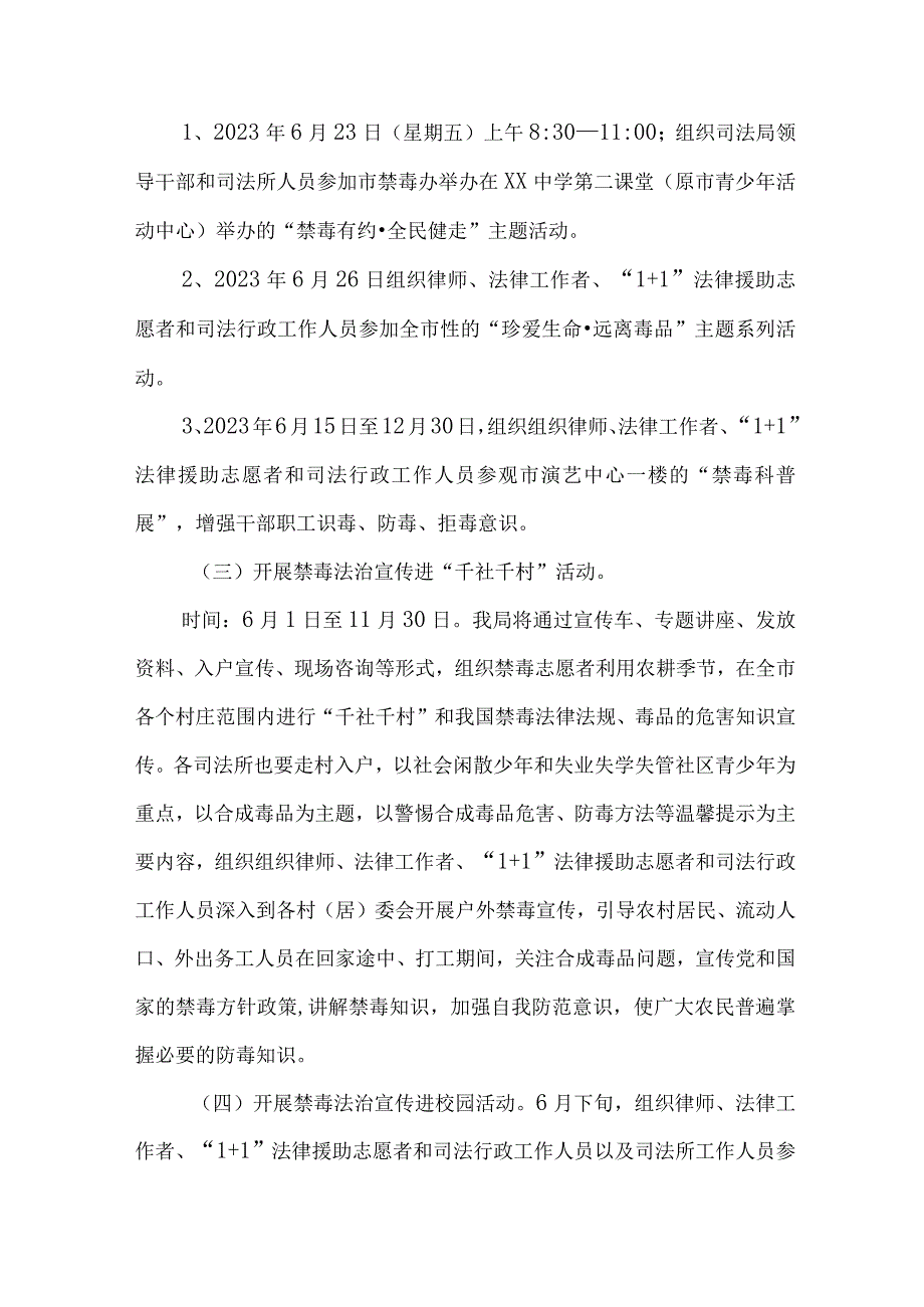 市区公安缉毒大队开展2023年全民禁毒宣传月主题活动实施方案 合计7份.docx_第3页