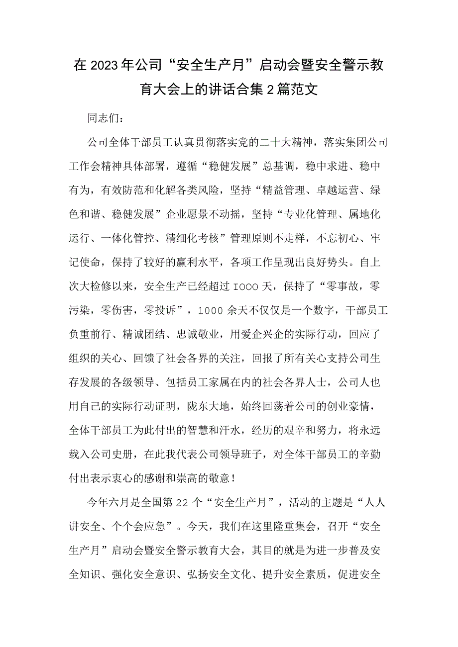 在2023年公司安全生产月启动会暨安全警示教育大会上的讲话合集2篇范文.docx_第1页