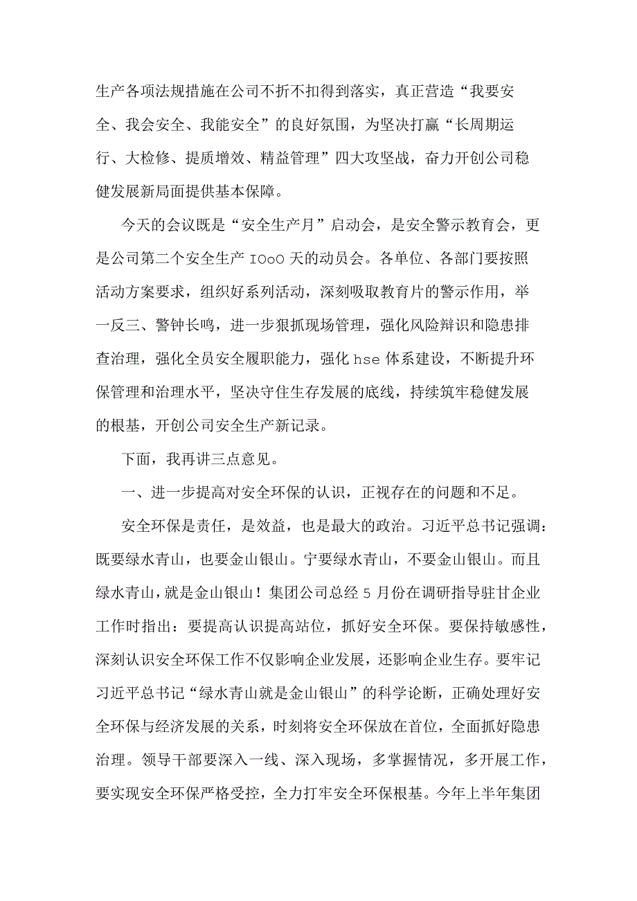 在2023年公司安全生产月启动会暨安全警示教育大会上的讲话合集2篇范文.docx_第2页