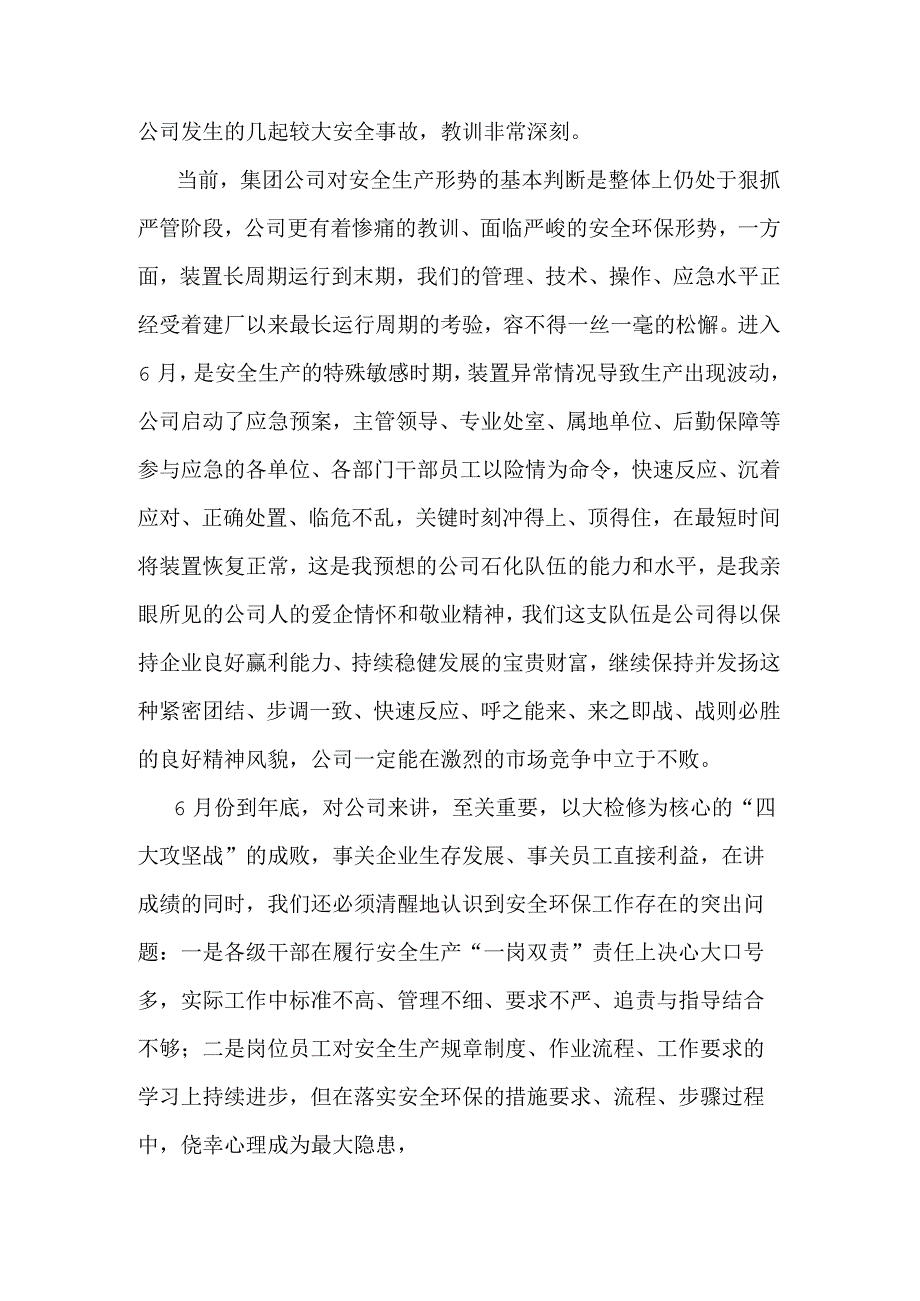 在2023年公司安全生产月启动会暨安全警示教育大会上的讲话合集2篇范文.docx_第3页