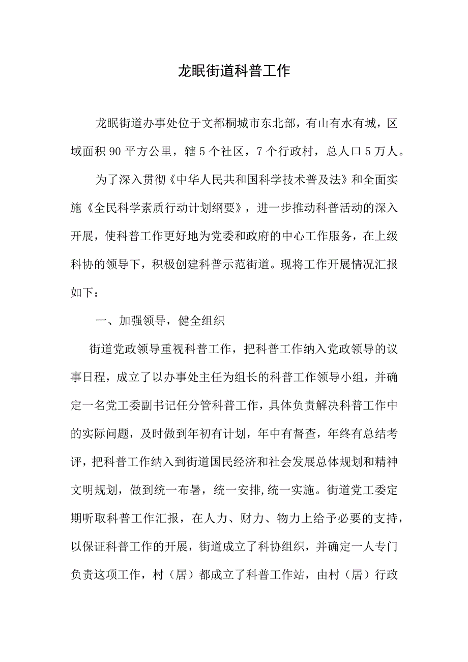 科普工作报告.docx_第1页