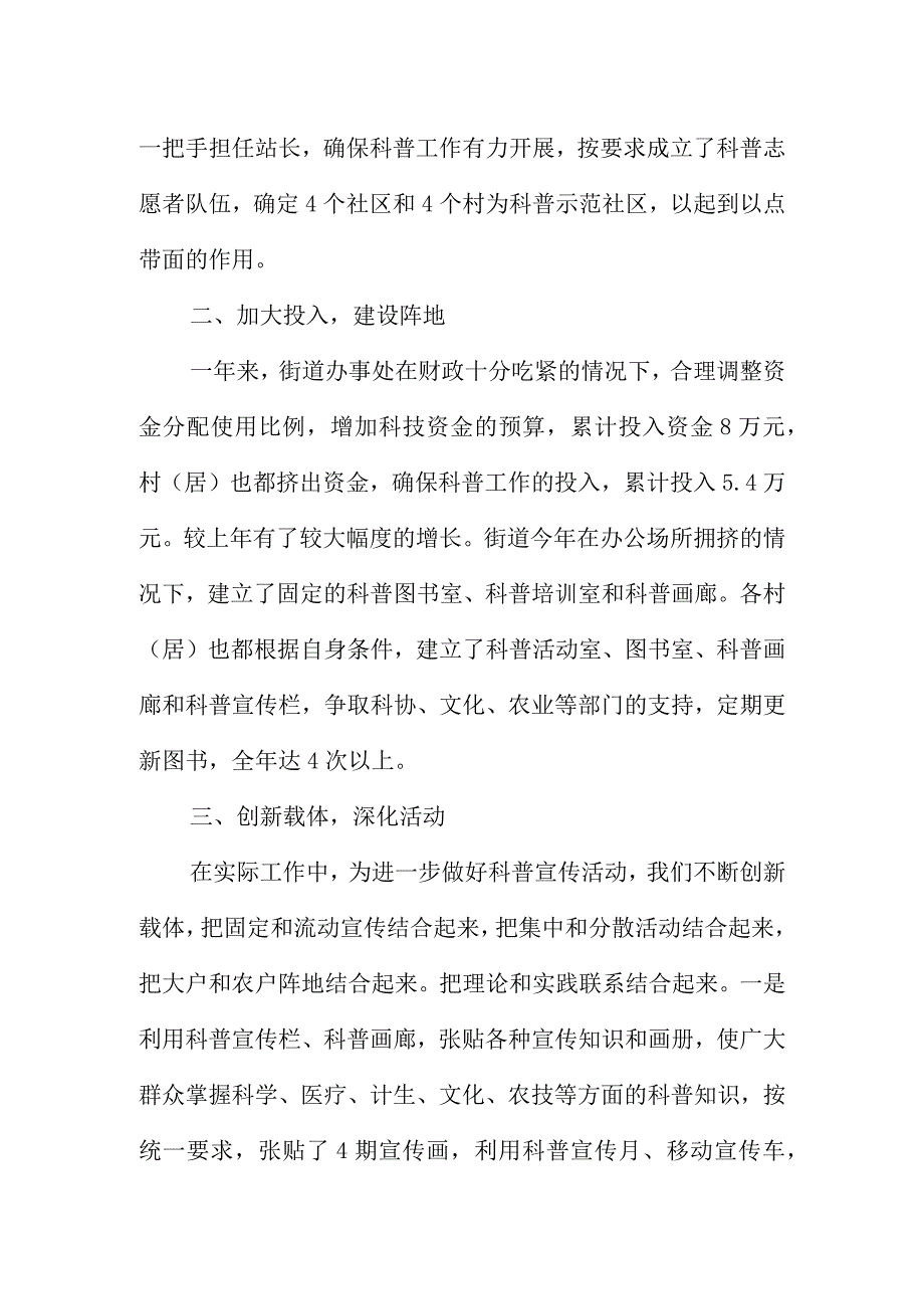 科普工作报告.docx_第2页