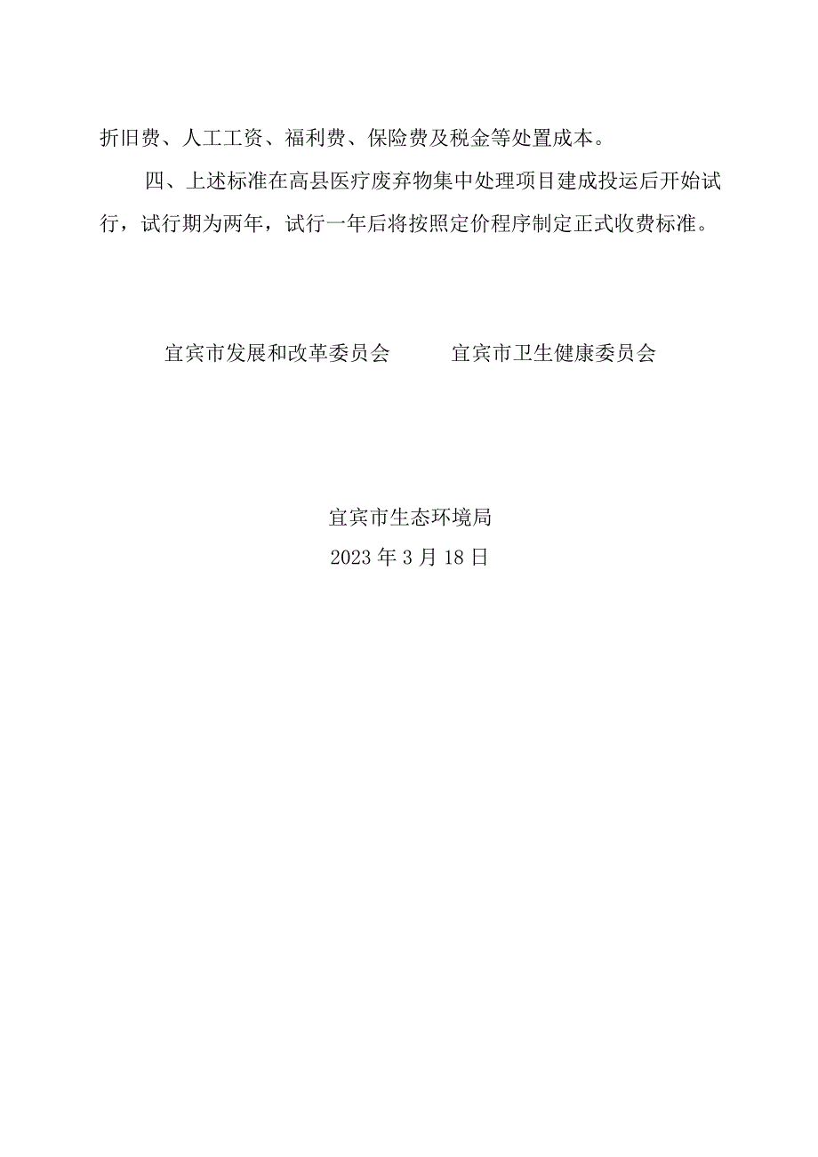 最新市发改局市环保局市卫生健康委关于明确医疗废物处置收费标准的通知.docx_第3页