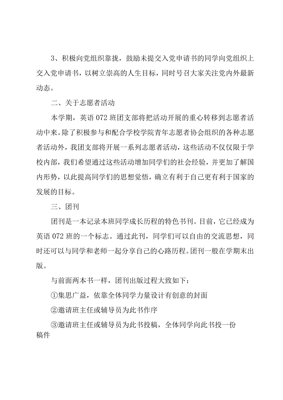 实用的团支部工作计划5篇.docx_第2页