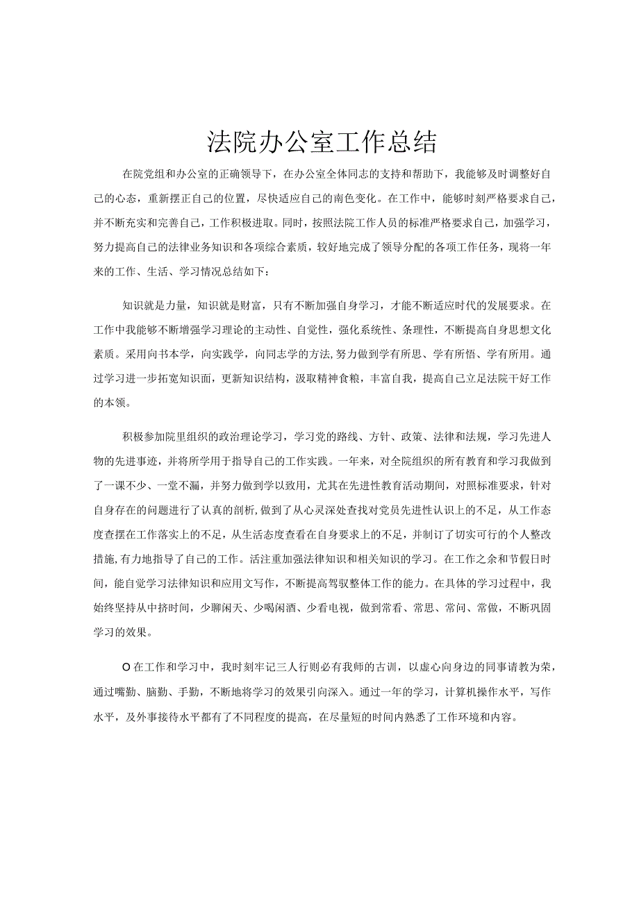 法院办公室工作总结.docx_第1页