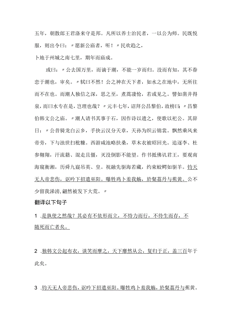 文言文每日一练126——潮州韩文公庙碑公开课教案教学设计课件资料.docx_第2页