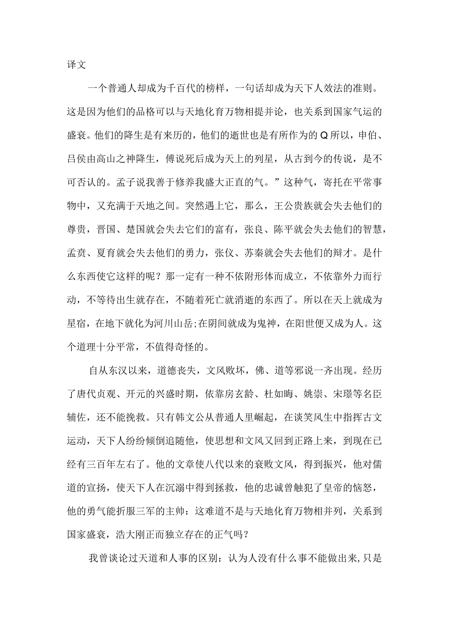 文言文每日一练126——潮州韩文公庙碑公开课教案教学设计课件资料.docx_第3页