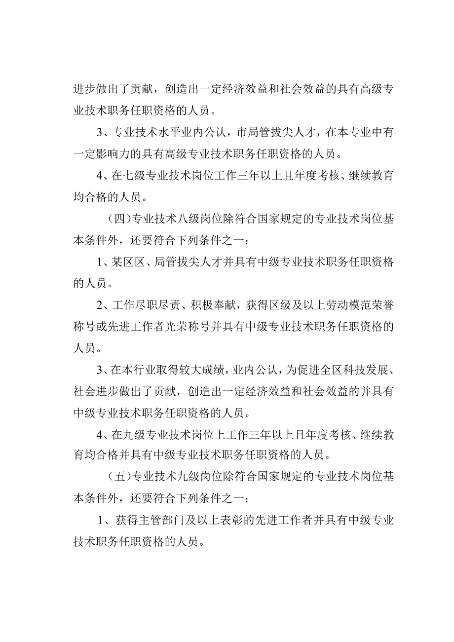 某某医院岗位聘用管理办法.docx_第3页