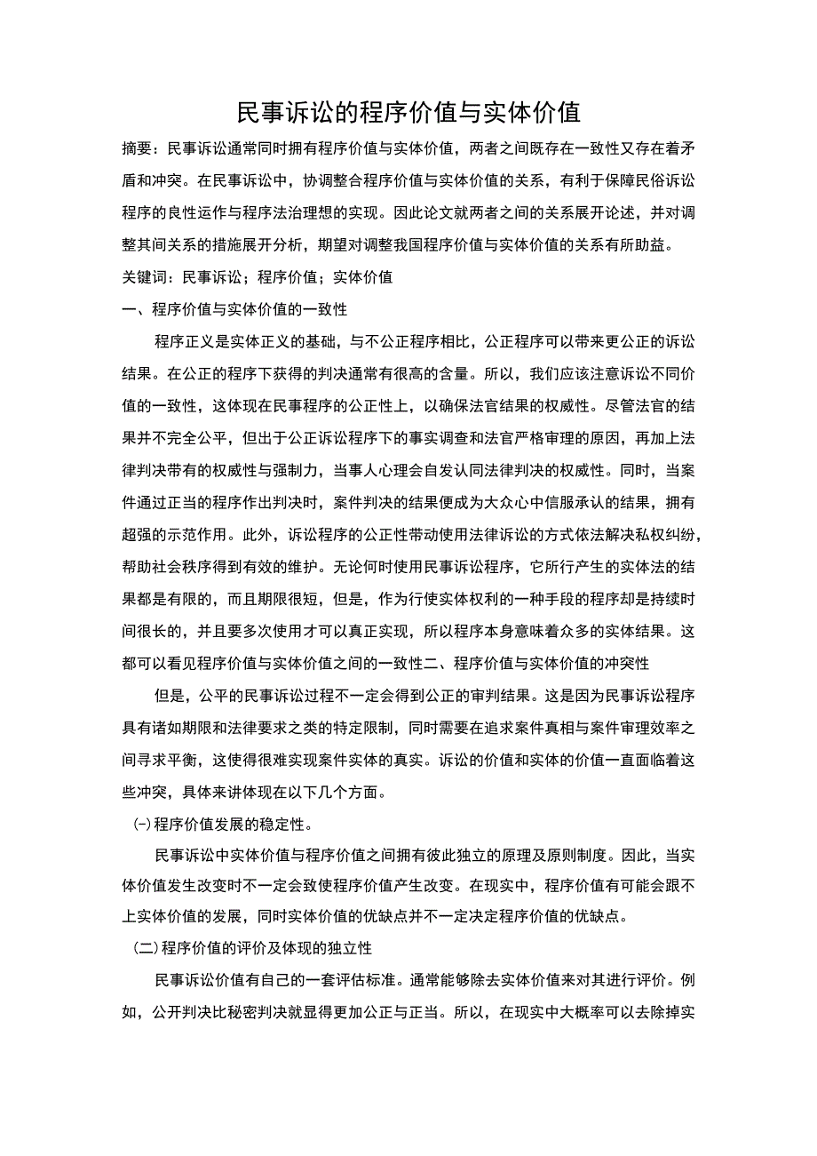 民事诉讼研究论文.docx_第1页