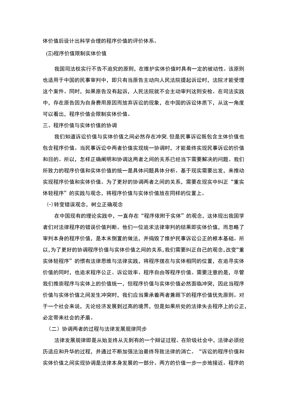 民事诉讼研究论文.docx_第2页