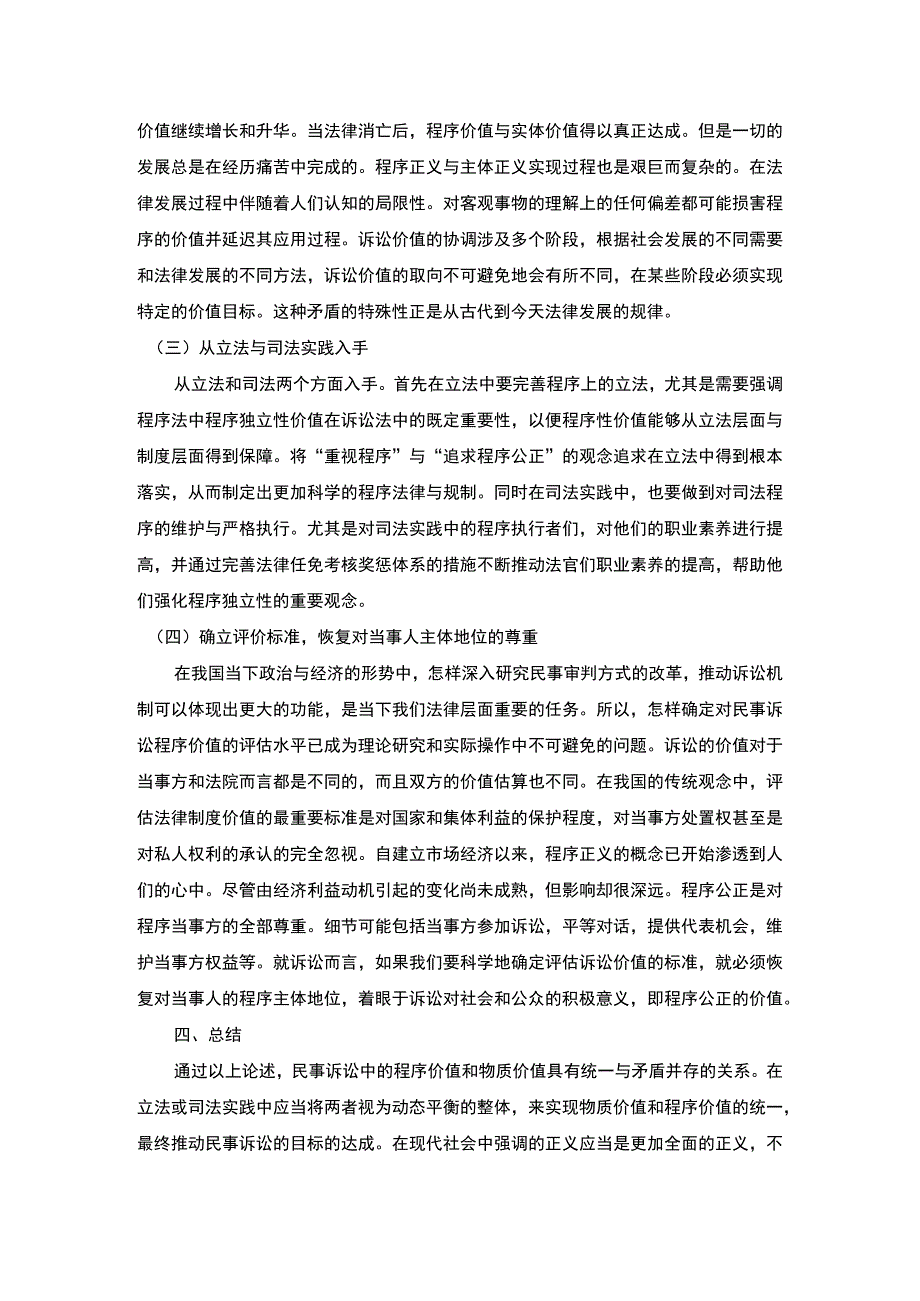 民事诉讼研究论文.docx_第3页