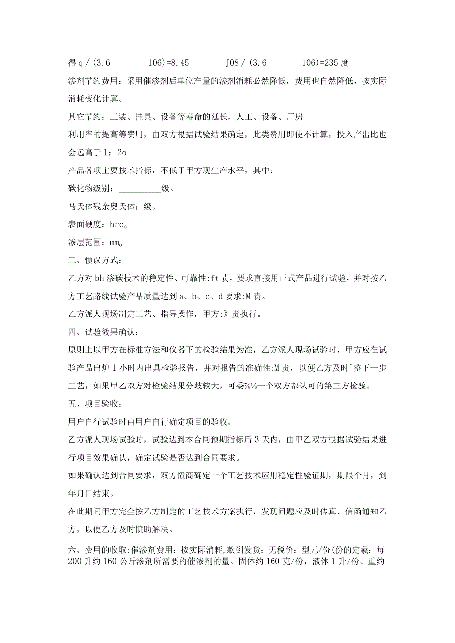 技术合作合同常用版样板.docx_第2页