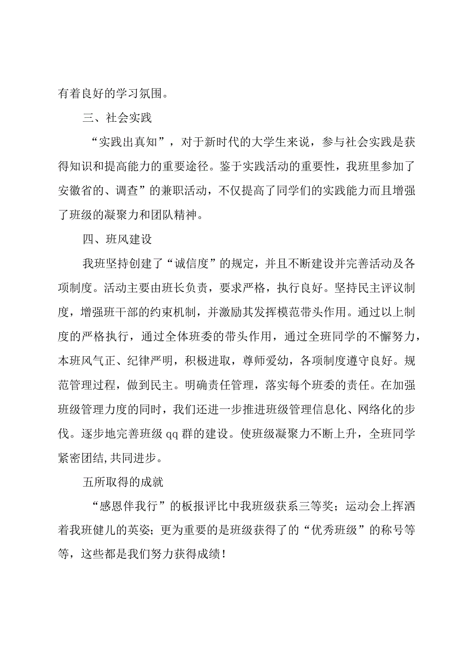 大学团支书年度工作总结3篇.docx_第3页